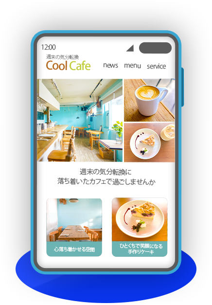 スマホでのWebサイトイメージ(Cool Cafe)